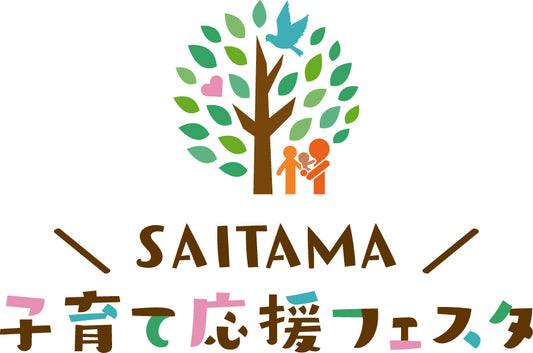 SAITAMA子育てフェスタに出展します!